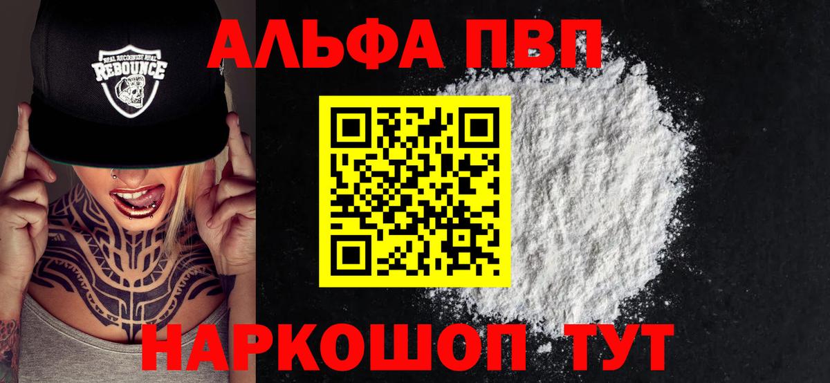A PVP кристаллы  Альфа ПВП кристаллы  Alpha-PVP  Alpha-PVP кристаллы  Лесозаводск  Вход с VPN 