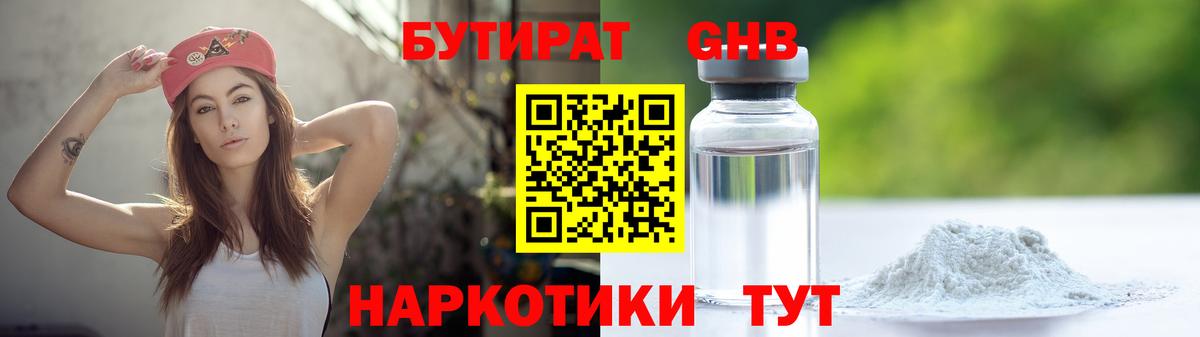 Бутират BDO 33%  Бутират  Лесозаводск  Вход с VPN 