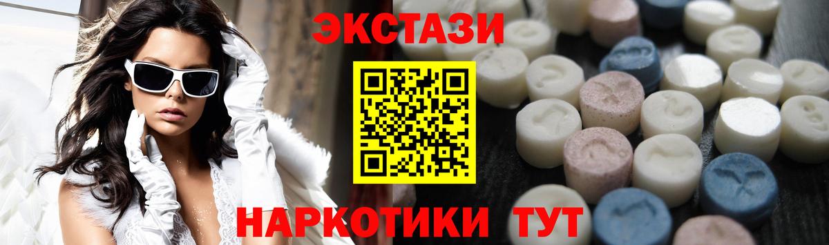 Ecstasy 280мг  Экстази круглые  Вход с VPN  Лесозаводск 