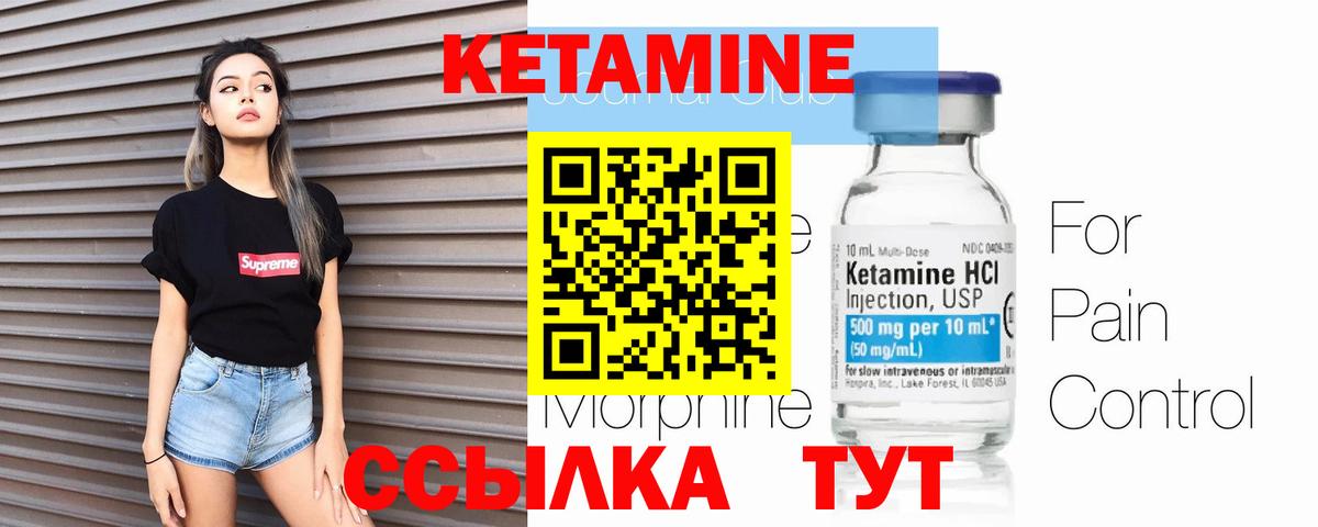 Кетамин VHQ Лесозаводск