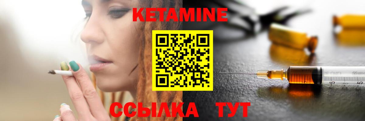 КЕТАМИН VHQ  Вход с VPN  Лесозаводск 