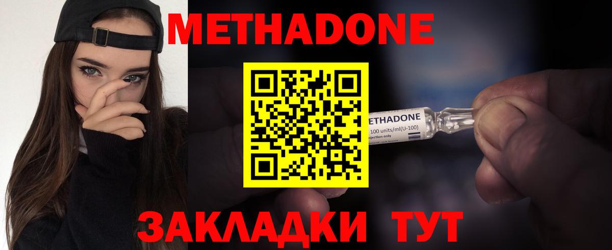 Метадон methadone  МЕТАДОН кристалл  Лесозаводск  Вход с VPN 